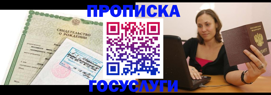 временная прописка в Георгиевске